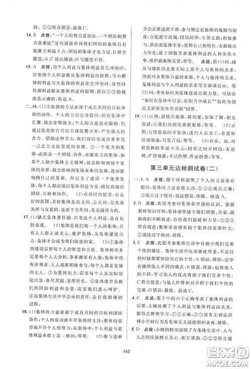 吉林教育出版社2020三维数字课堂七年级道德与法治下册人教版答案