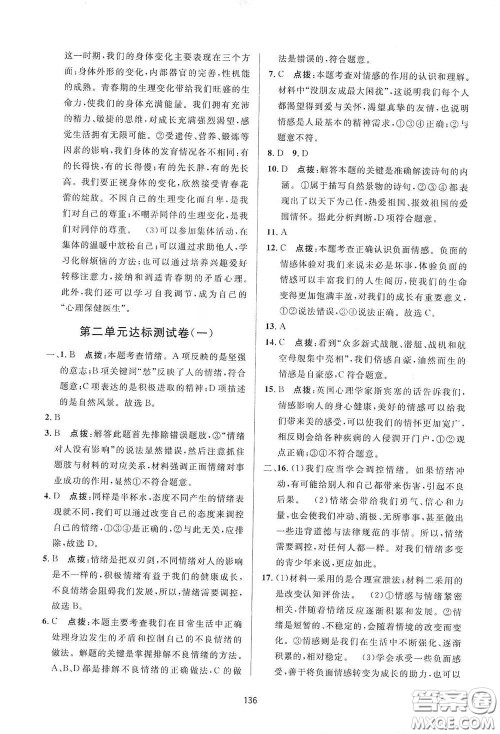 吉林教育出版社2020三维数字课堂七年级道德与法治下册人教版答案