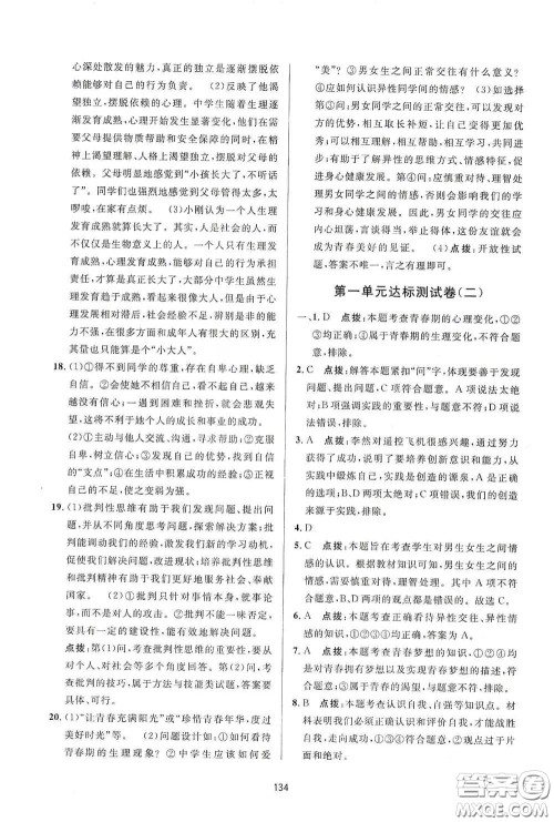 吉林教育出版社2020三维数字课堂七年级道德与法治下册人教版答案