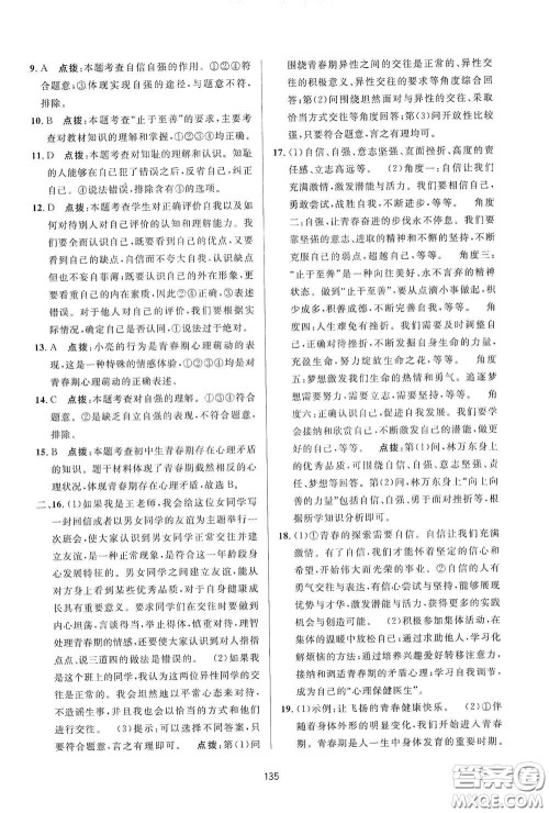 吉林教育出版社2020三维数字课堂七年级道德与法治下册人教版答案