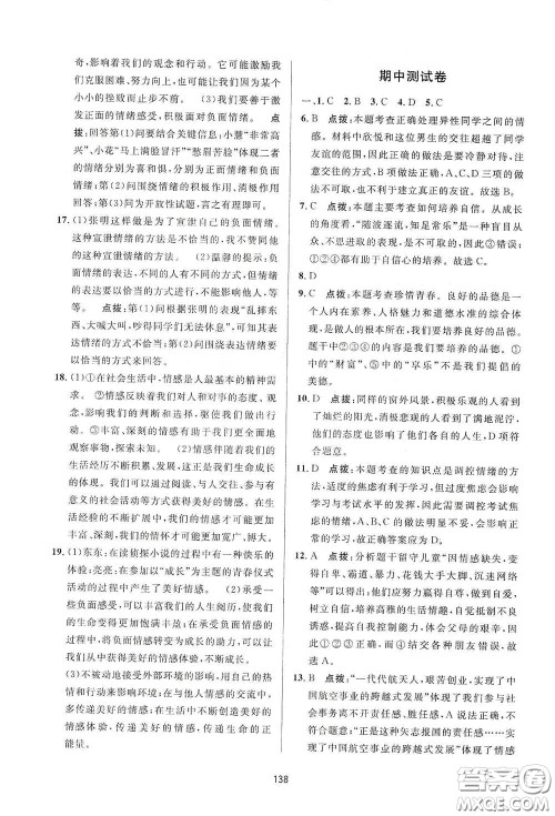 吉林教育出版社2020三维数字课堂七年级道德与法治下册人教版答案