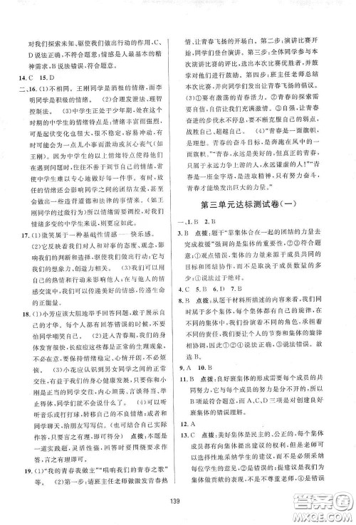 吉林教育出版社2020三维数字课堂七年级道德与法治下册人教版答案