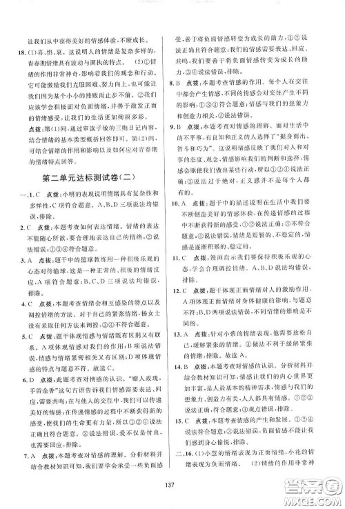 吉林教育出版社2020三维数字课堂七年级道德与法治下册人教版答案