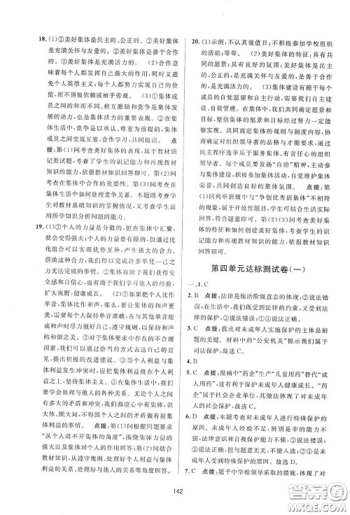 吉林教育出版社2020三维数字课堂七年级道德与法治下册人教版答案