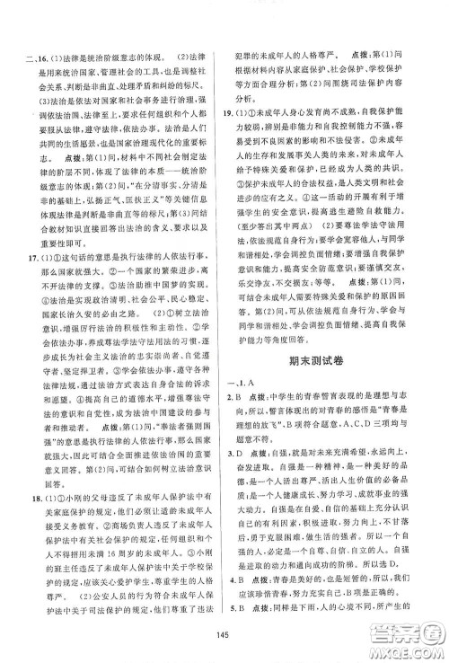 吉林教育出版社2020三维数字课堂七年级道德与法治下册人教版答案