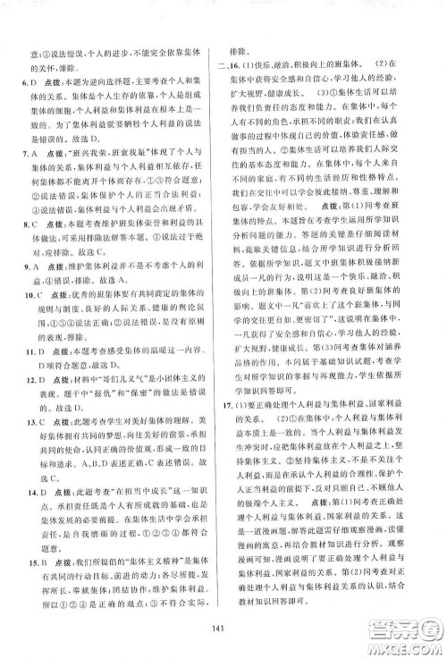 吉林教育出版社2020三维数字课堂七年级道德与法治下册人教版答案