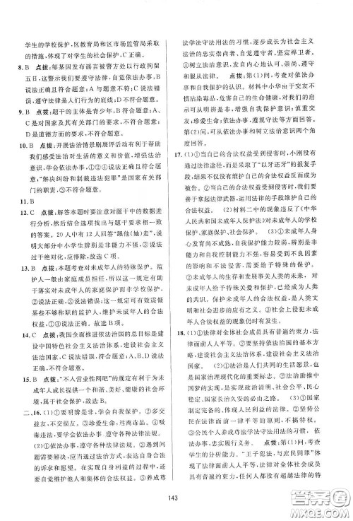 吉林教育出版社2020三维数字课堂七年级道德与法治下册人教版答案