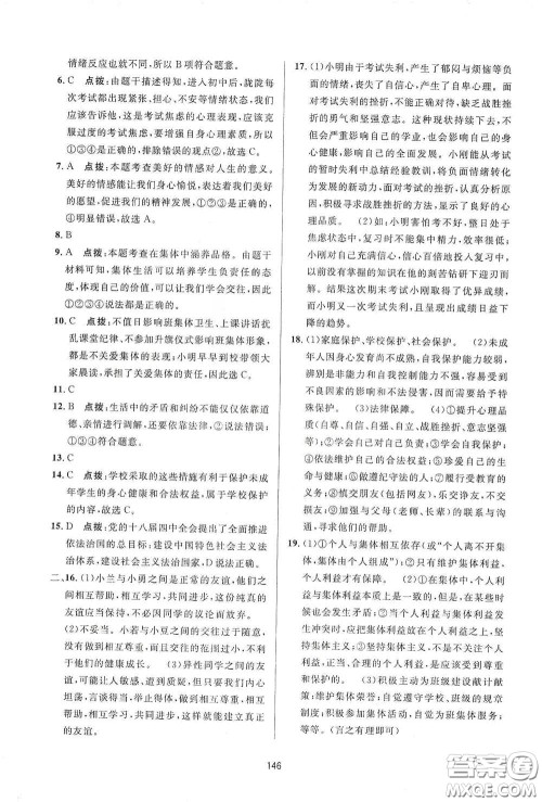 吉林教育出版社2020三维数字课堂七年级道德与法治下册人教版答案