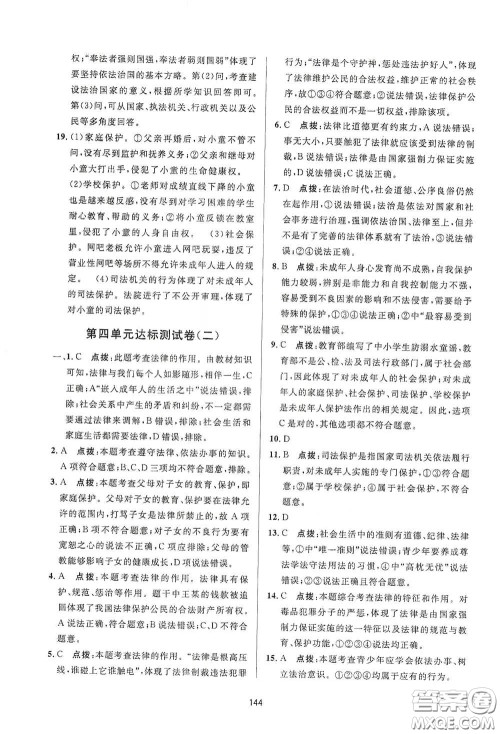 吉林教育出版社2020三维数字课堂七年级道德与法治下册人教版答案
