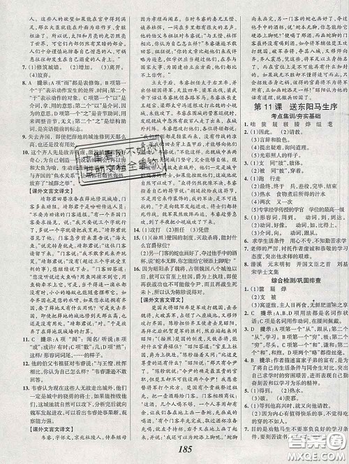 2020春全优课堂考点集训与满分备考九年级语文下册人教版答案 2020春全优课堂考点集训与满分备考九年级语文下册人教版答案