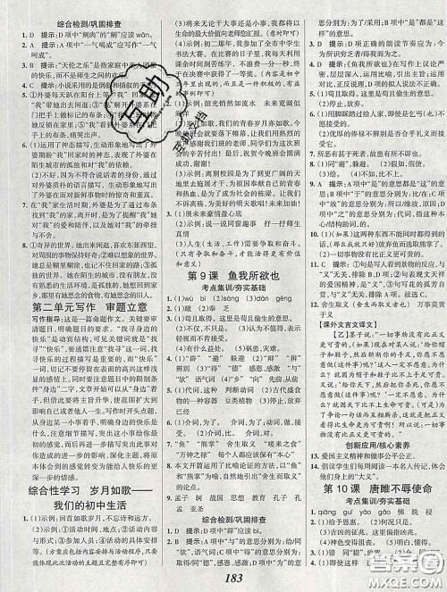 2020春全优课堂考点集训与满分备考九年级语文下册人教版答案 2020春全优课堂考点集训与满分备考九年级语文下册人教版答案