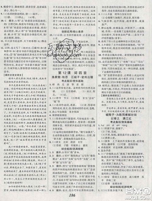 2020春全优课堂考点集训与满分备考九年级语文下册人教版答案 2020春全优课堂考点集训与满分备考九年级语文下册人教版答案