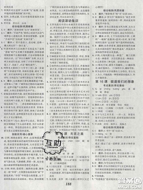 2020春全优课堂考点集训与满分备考九年级语文下册人教版答案 2020春全优课堂考点集训与满分备考九年级语文下册人教版答案