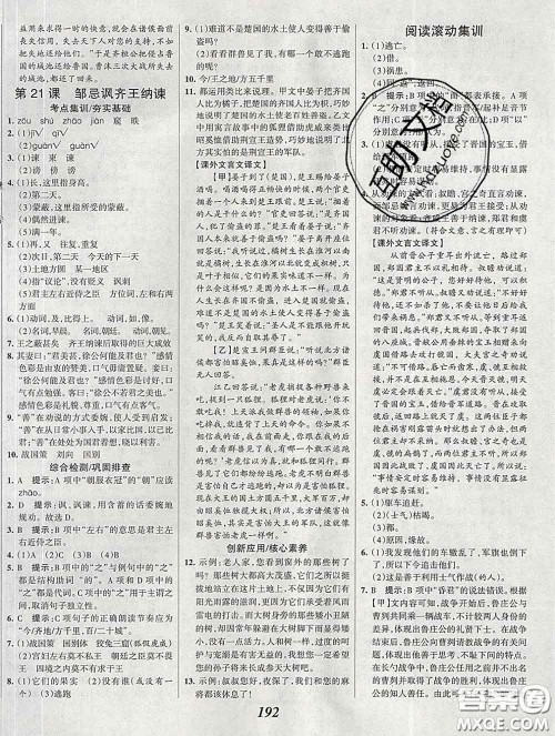 2020春全优课堂考点集训与满分备考九年级语文下册人教版答案 2020春全优课堂考点集训与满分备考九年级语文下册人教版答案