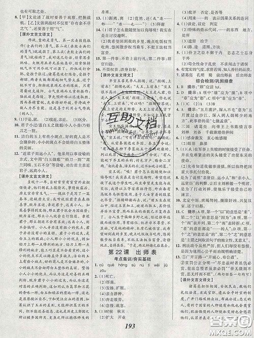 2020春全优课堂考点集训与满分备考九年级语文下册人教版答案 2020春全优课堂考点集训与满分备考九年级语文下册人教版答案