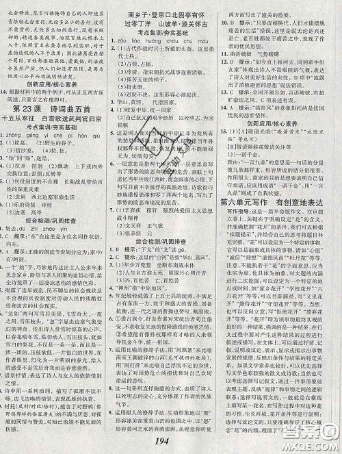 2020春全优课堂考点集训与满分备考九年级语文下册人教版答案 2020春全优课堂考点集训与满分备考九年级语文下册人教版答案