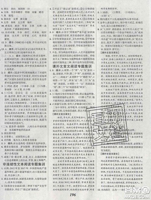 2020春全优课堂考点集训与满分备考九年级语文下册人教版答案 2020春全优课堂考点集训与满分备考九年级语文下册人教版答案