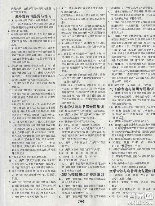 2020春全优课堂考点集训与满分备考九年级语文下册人教版答案 2020春全优课堂考点集训与满分备考九年级语文下册人教版答案