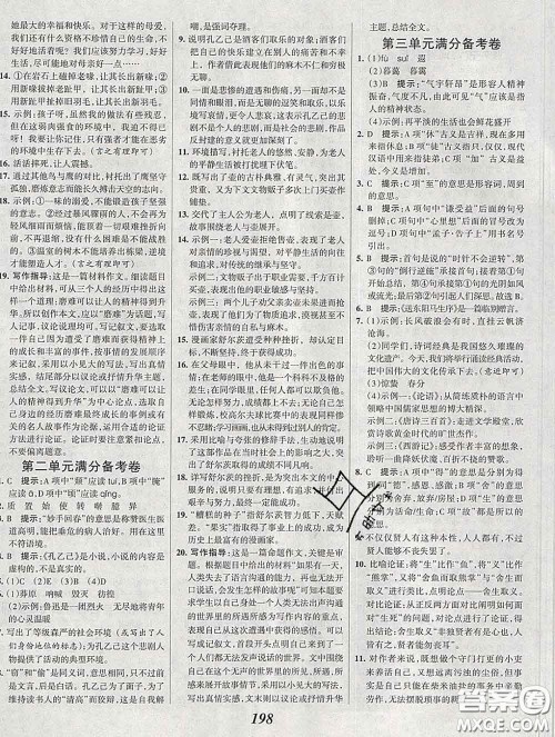 2020春全优课堂考点集训与满分备考九年级语文下册人教版答案 2020春全优课堂考点集训与满分备考九年级语文下册人教版答案