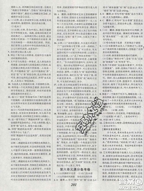 2020春全优课堂考点集训与满分备考九年级语文下册人教版答案 2020春全优课堂考点集训与满分备考九年级语文下册人教版答案