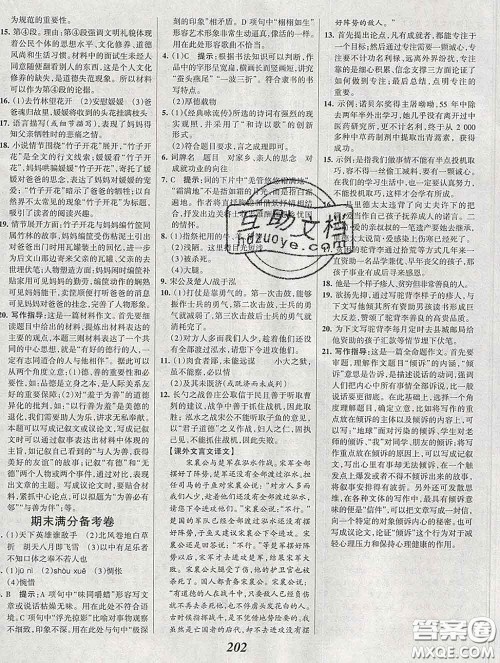 2020春全优课堂考点集训与满分备考九年级语文下册人教版答案 2020春全优课堂考点集训与满分备考九年级语文下册人教版答案