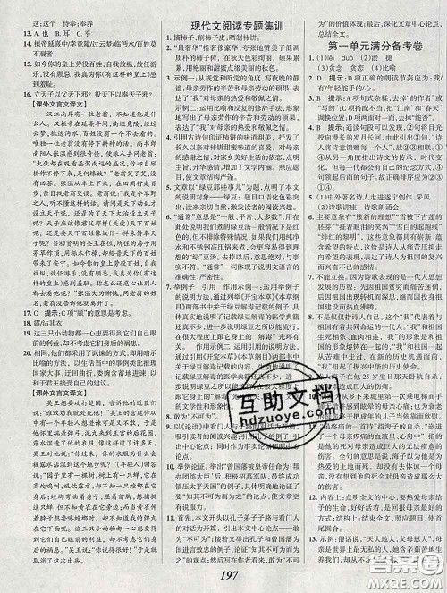 2020春全优课堂考点集训与满分备考九年级语文下册人教版答案 2020春全优课堂考点集训与满分备考九年级语文下册人教版答案