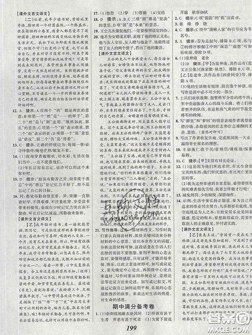2020春全优课堂考点集训与满分备考九年级语文下册人教版答案 2020春全优课堂考点集训与满分备考九年级语文下册人教版答案