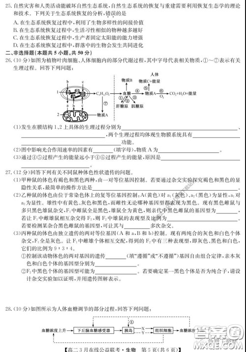 九师联盟3月高二在线公益联考生物试题及答案