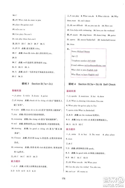 吉林教育出版社2020三维数字课堂七年级英语下册人教版答案
