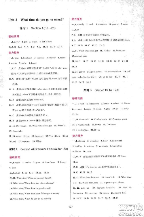 吉林教育出版社2020三维数字课堂七年级英语下册人教版答案