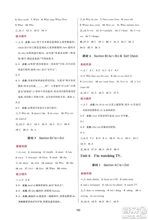 吉林教育出版社2020三维数字课堂七年级英语下册人教版答案