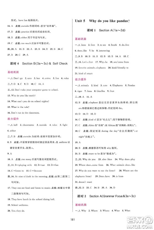 吉林教育出版社2020三维数字课堂七年级英语下册人教版答案