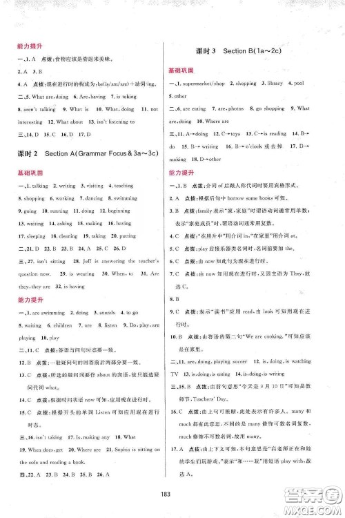 吉林教育出版社2020三维数字课堂七年级英语下册人教版答案