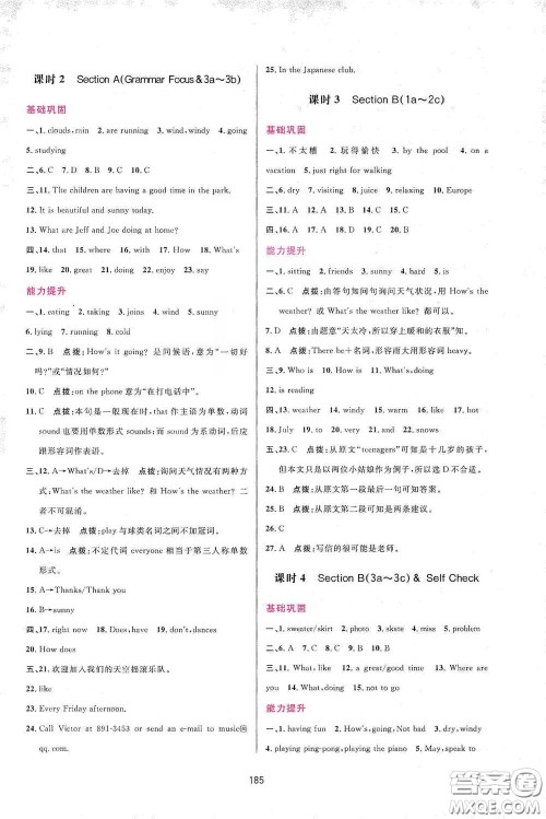 吉林教育出版社2020三维数字课堂七年级英语下册人教版答案