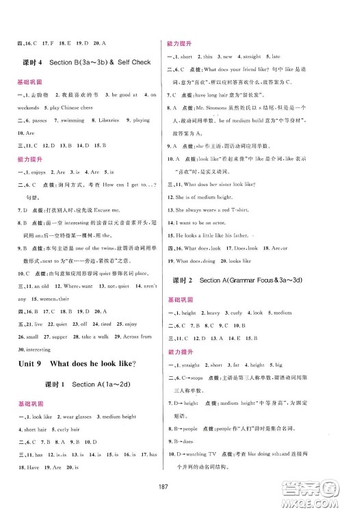 吉林教育出版社2020三维数字课堂七年级英语下册人教版答案