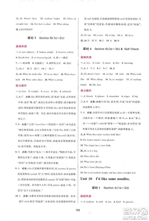 吉林教育出版社2020三维数字课堂七年级英语下册人教版答案