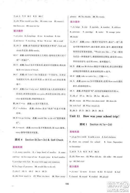 吉林教育出版社2020三维数字课堂七年级英语下册人教版答案