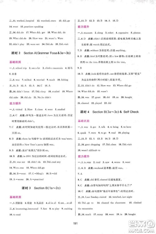 吉林教育出版社2020三维数字课堂七年级英语下册人教版答案