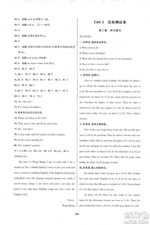 吉林教育出版社2020三维数字课堂七年级英语下册人教版答案