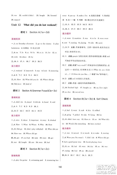 吉林教育出版社2020三维数字课堂七年级英语下册人教版答案