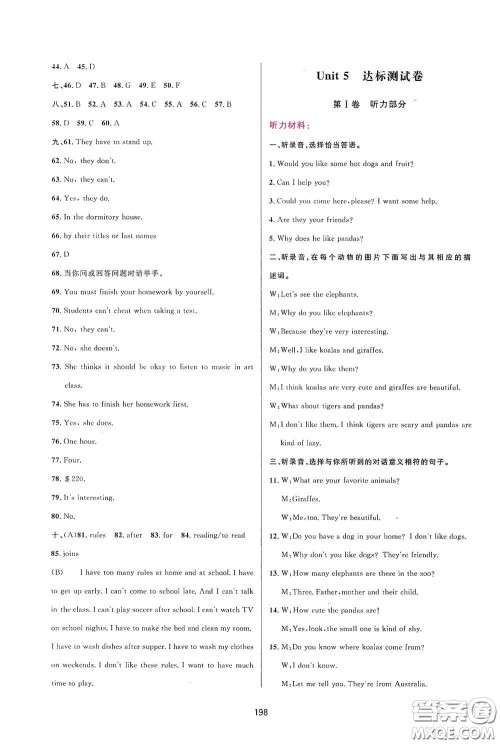 吉林教育出版社2020三维数字课堂七年级英语下册人教版答案