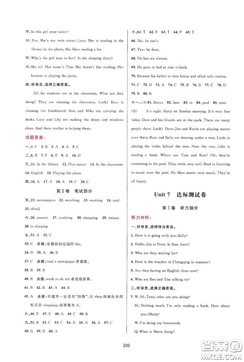 吉林教育出版社2020三维数字课堂七年级英语下册人教版答案