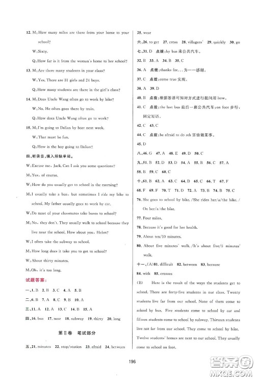 吉林教育出版社2020三维数字课堂七年级英语下册人教版答案