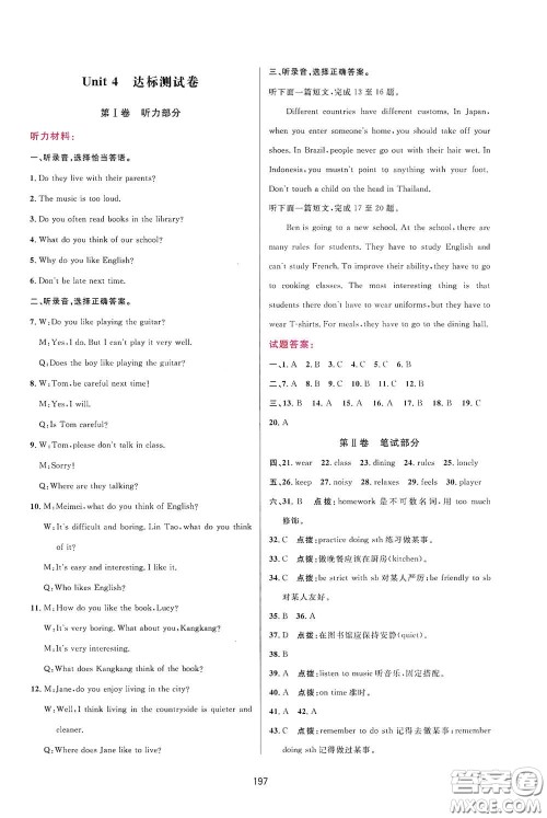 吉林教育出版社2020三维数字课堂七年级英语下册人教版答案