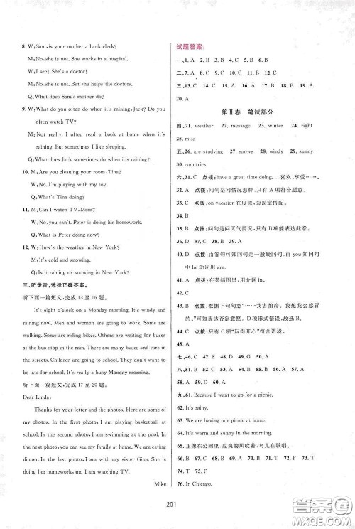 吉林教育出版社2020三维数字课堂七年级英语下册人教版答案