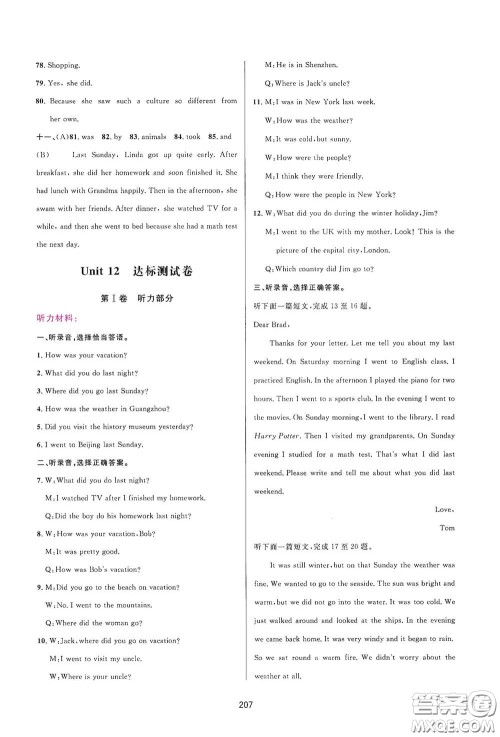 吉林教育出版社2020三维数字课堂七年级英语下册人教版答案