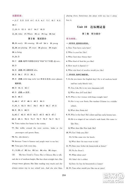 吉林教育出版社2020三维数字课堂七年级英语下册人教版答案