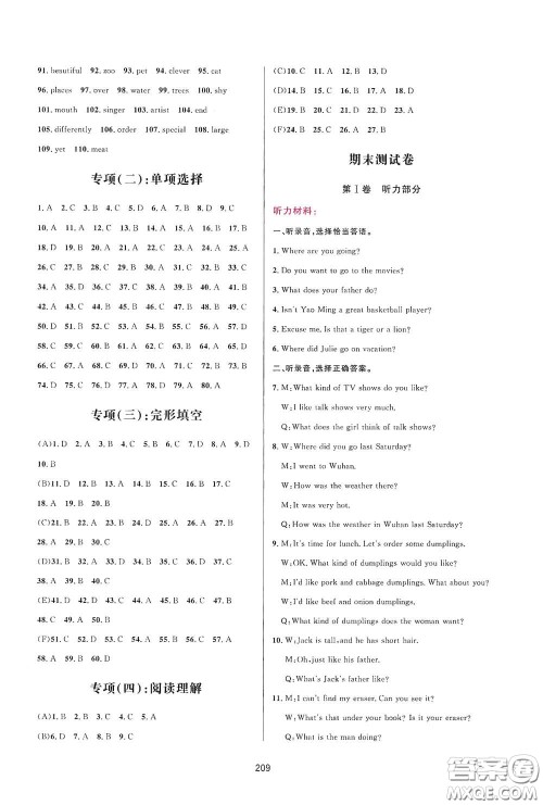 吉林教育出版社2020三维数字课堂七年级英语下册人教版答案