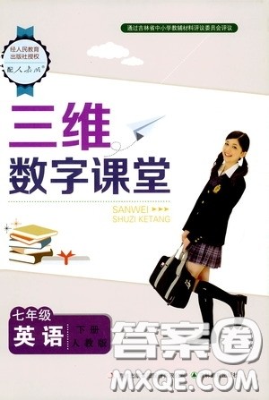 吉林教育出版社2020三维数字课堂七年级英语下册人教版答案