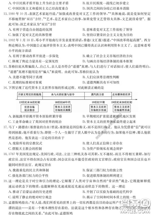 九师联盟3月高二在线公益联考历史试题及答案 九师联盟3月高二在线公益联考历史试题及答案